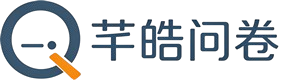 芊皓问卷